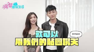 TVBS劇在一起 開放加會員囉!!! 加入即享 #演員互動貼圖