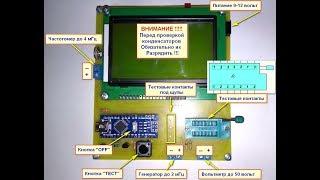 Мой Самодельный МультиТестер на Ардуино Нано ( Транзисторный Тестер )
