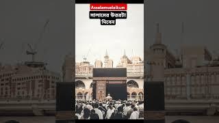 Kaabe ki ronq #viralvideo || islamic viral video
