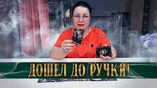 ДОШЕЛ ДО РУЧКИ! КАК ЕМУ БЕЗ ВАС?