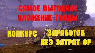 Archeage.Самое Выгодное Вложение Голды. Немного Про Третий Этап.