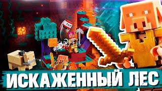 LEGO Minecraft - Искаженный лес / Обзор ЛЕГО 21168