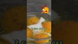 Феноменальный завтрак от Лосяша #рецепты #еда #Лосяш
