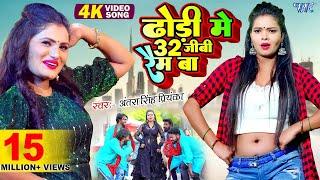 हमरा ढोड़ी में 32 जीबी रैम बा | Antra Singh Priyanka Hit Song |Hamra Dhodi Me 32 GB Ram Ba Video Song