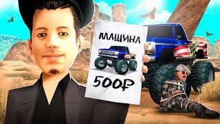 ПРОДАЛ МАШИНУ ЗА 500 РУБЛЕЙ в GTA SAMP