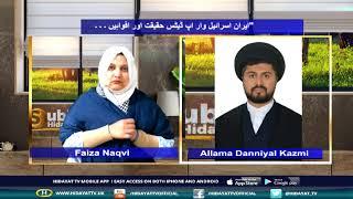 SUBH E HIDAYAT WITH FAIZA NAQVI | 22nd DHUL HIJJAH 1446 | THURSDAY