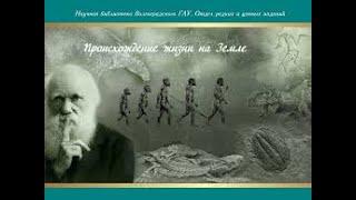 КТО  МЫ? фильм-раздумье о происхождении человека из четырех частей. 1 часть.