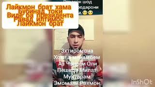 Мурочиат Ба  Эмомали Рахмон 7.08.2019