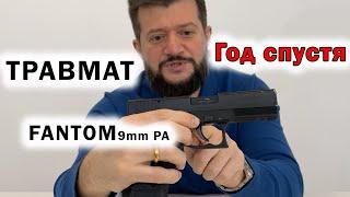 Отзыв на травмат FANTOM 9mm PA. Год пользования. Сумка для скрытого ношения оружия от Danaper