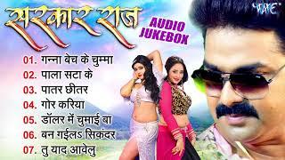 सरकार राज | Pawan Singh Bhojpuri Movie Songs | Sarkar Raj All Songs - Jukebox | Bhojpuri Filmy Gaane