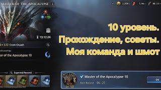 [King Arthur:Legends Rise] Crom Cruach, worm stage 10. Или как убить червя.