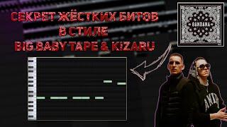 КАК СДЕЛАТЬ БИТ | BIG BABY TAPE & KIZARU - DIRTT | FL Studio