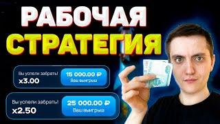 РАБОЧАЯ СТРАТЕГИЯ  ROCKET X | РАКЕТА ИГРА 1WIN | ТАКТИКА РОКЕТ ИКС