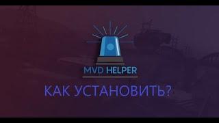 КАК УСТАНОВИТЬ MVD HELPER НА ЛАУНЧЕР АРИЗОНЫ?