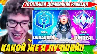 ПРАЙМОВЫЙ TOOSE ИСТРЕБЛЯЕТ SOLO RANKED НА UNREAL РАНГЕ ФОРТНАЙТ. ТУЗ СОЛО РАНКЕД НАРЕЗКА PRO PLAYS