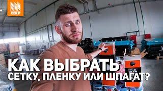 Чем упаковать сено, сенаж и силос? Обзор материалов для кормозаготовки