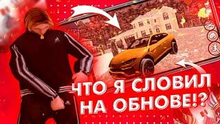 ЧТО Я СЛОВИЛ НА ОБНОВЕ!?  | Барвиха RP Mobile | Обновление Барвиха КРМП #барвихарп #путьдоламбы