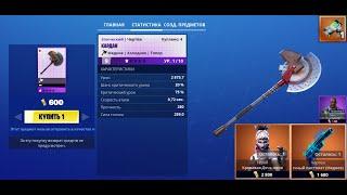 Fortnite: Сражение с Бурей. Еженедельный магазин #42/21 (21.10.21 - 27.10.21)