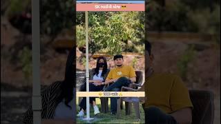 SK Vlogs | Mr SK vlogs | SK Bhai Na Video | Kakko Gujarati Song #shortsfeed #gujarati #sk