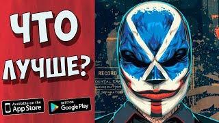 PAYDAY НА АНДРОИД / ARMEID HEIST НА АНДРОИД | ЧТО ЛУЧШЕ? #3