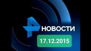 Новости 17.11.2015