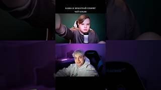 НЕКОГЛАЙ И КАША | ЧЕЙ КРЫМ #некоглай #nekoglai #tiktok #тикток #kassia #shorts