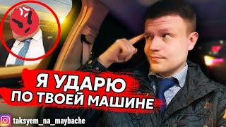 БОРЗЫЙ ПАССАЖИР В ВИП ТАКСИ ХОЧЕТ УДАРИТЬ ПО МАШИНЕ / ТАКСУЕМ НА МАЙБАХЕ