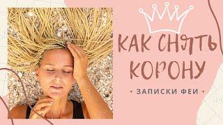 КАК ПОДНЯТЬ САМООЦЕНКУ И НАЧАТЬ ДЕЙСТВОВАТЬ| ЛИЧНЫЙ ОПЫТ