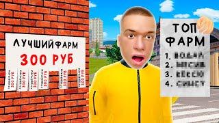 КУПИЛ 15 ЛУЧШИХ СПОСОБОВ ЗАРАБОТКА и ПРОВЕРИЛ  GTA RADMIR RP