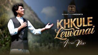 Khkule Lewanai | Armaan Khan | Pashto New Song 2024 | HUNAR TV OFFICIAL