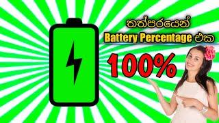 Secret Battery Percentage Setting | Sinhala - SR Creation 2k20