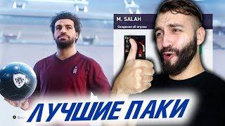 НЕРЕАЛЬНЕ ПАКИ В PES! Игроки 93+!