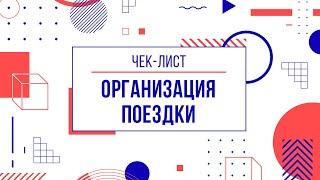 Как организовать самостоятельное путешествие по майнд-карте. Интеллект карта в программе XMind