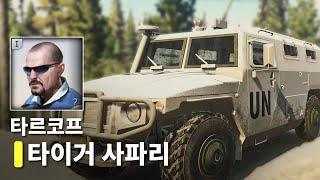 ️ 피스키퍼 : 타이거 사파리 [ MS2000 마커 ] - 타르코프 퀘스트 공략 | Tigr Safari