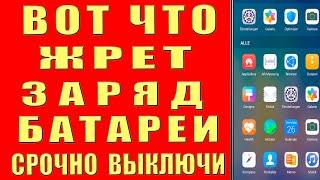 СУПЕР ЭКОНОМИЯ БАТАРЕИ и Оперативной Памяти Телефона БОЛЬШАЯ ХИТРОСТЬ РАЗРАБОТЧИКОВ не Попадись НЕЁ!