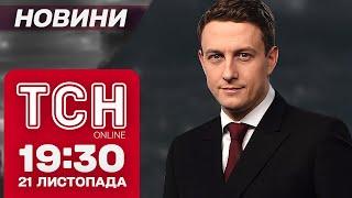 МОТОРОШНІ кадри УДАРУ ПО ДНІПРУ! ЗАЕС на межі блекауту! Новини ТСН 19:30 21 листопада