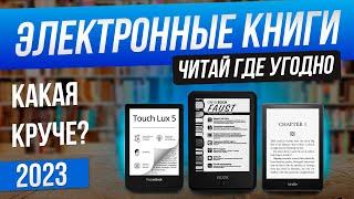 Топ-5: Лучшие электронные книги (2023) | Рейтинг электронных книг 2023 года