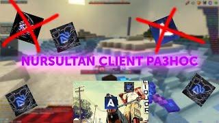 НОВЫЙ ЧИТ Nursultan Client 1.8-1.17.4 | КРЯК Nursultan Client | Akrien premium кряк | Sunrise MST