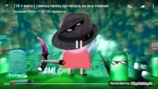 Свинка Пеппа RYTP