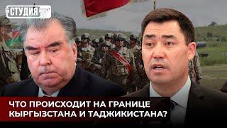 Конфликт Кыргызстана и Таджикистана: что происходит на границе соседей?