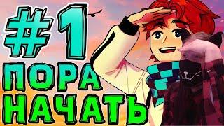 Lp. НовоеПоколение #1 НАЧАЛО ЛУЧШЕЙ СБОРКИ • Майнкрафт / Реакция На MrLololoshka