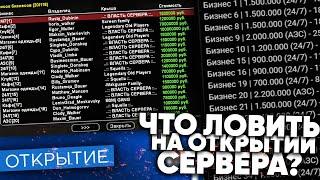 ЧТО ЛОВИТЬ НА ОТКРЫТИИ НОВОГО СЕРВЕРА NAMALSK RP (GTA CRMP)