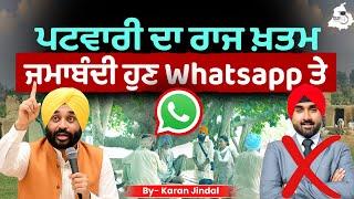 How Easy Jamabandi Portal Will End Land Corruption in Punjab | No More Patwari Visits