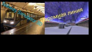 14.Subway Simulator 3D. Паромная линия. 81-740.