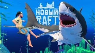 АКУЛА ЧИТЕР! ► Raft #3 Прохождение