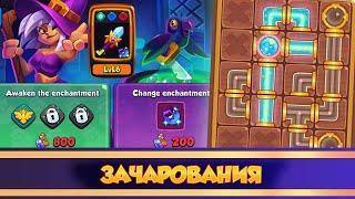 Зачарование предметов. Rush Royale