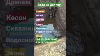 Вода на халяву, Септик под ключ СПБ 8-958-182-70-70