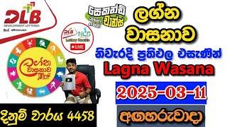 Lagna Wasanawa 4458 2025.03.11 Today Lottery Result අද ලග්න වාසනාව ලොතරැයි ප්‍රතිඵල dlb