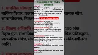 PTET 2025 | PTET 2 & 4 Year Syllabus | PTET 2025 Exam Pattern | PTET Vacancy 2025 #ptetsyllabus2025