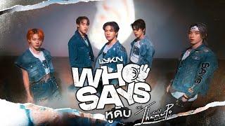 หูดับ (Who Says) Ost.เธมโป้ (ThamePo) Heart That Skips a Beat - LYKN